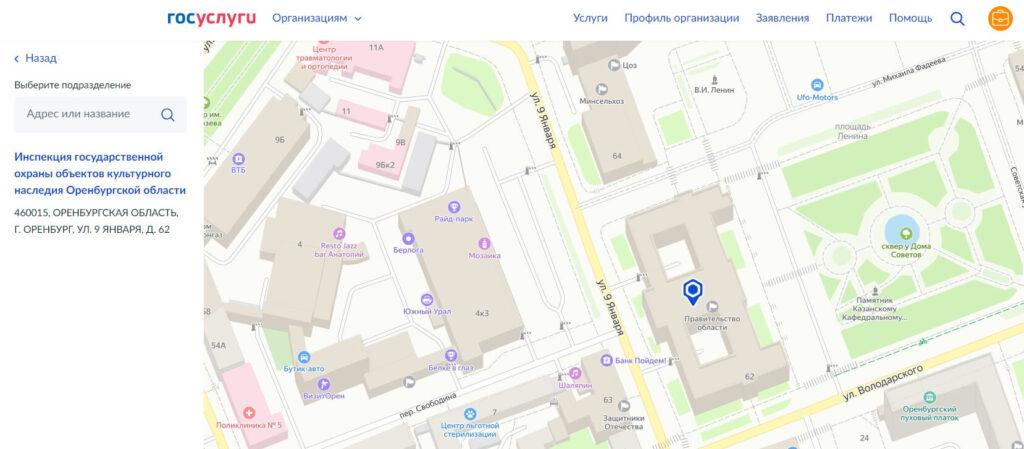 Выбор надзорного органа и подача заявления
